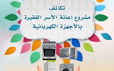 مشروع الأجهزة الكهربائية